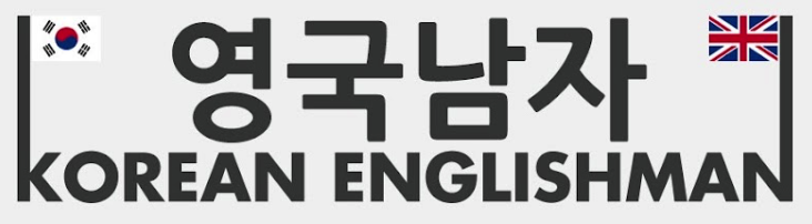 Korean Englishman